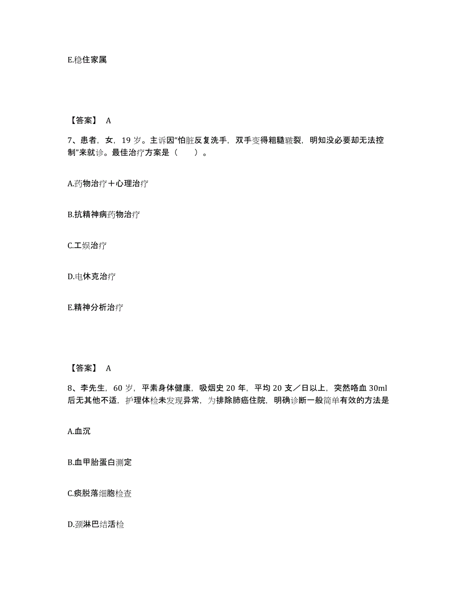 2024年度黑龙江省齐齐哈尔市龙江县执业护士资格考试考前练习题及答案_第4页