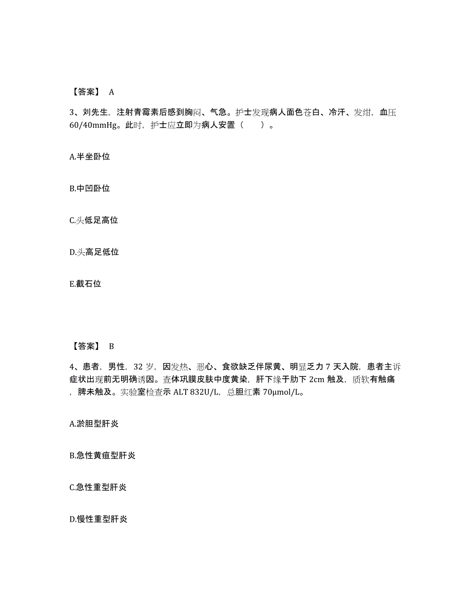 2023年度甘肃省金昌市金川区执业护士资格考试通关考试题库带答案解析_第2页