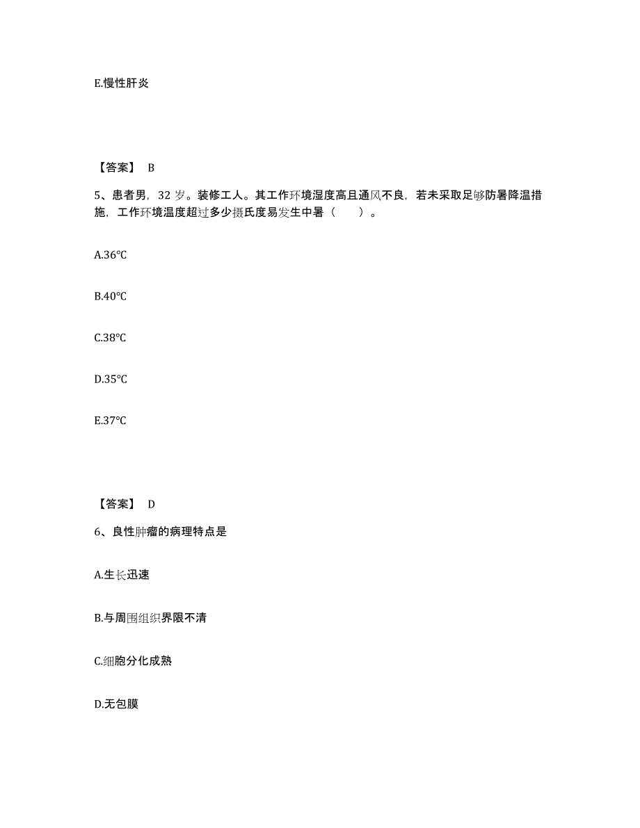 2023年度甘肃省金昌市金川区执业护士资格考试通关考试题库带答案解析_第3页