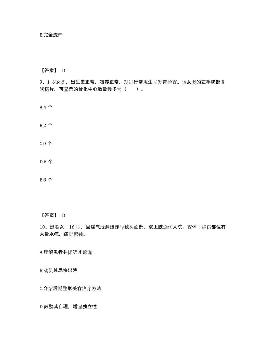 2023年度甘肃省金昌市金川区执业护士资格考试通关考试题库带答案解析_第5页