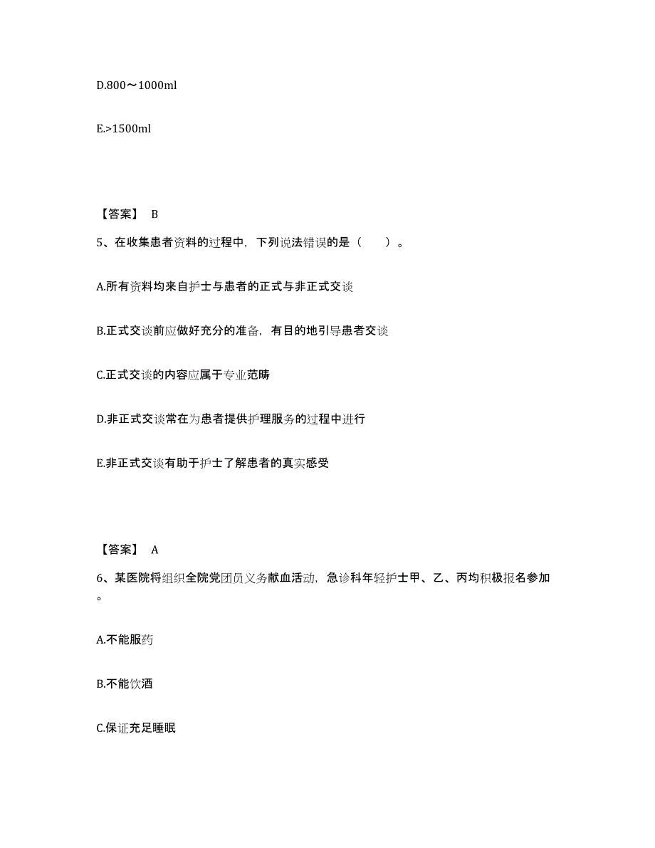 2023年度贵州省安顺市关岭布依族苗族自治县执业护士资格考试练习题及答案_第3页