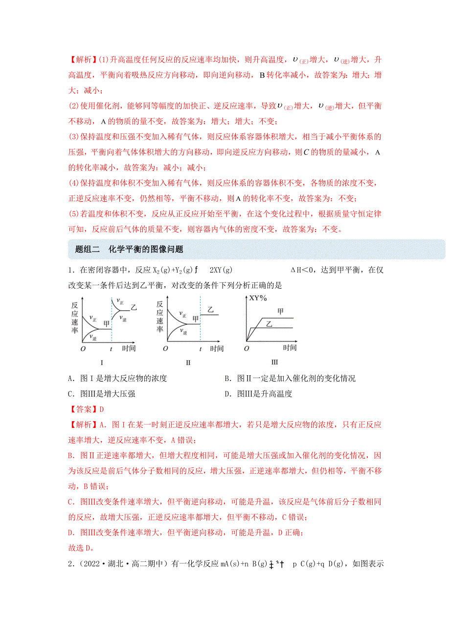 新教材高中化学实验活动1探究影响化学平移移动的因素同步练习教师版新人教版选择性必修1_第4页