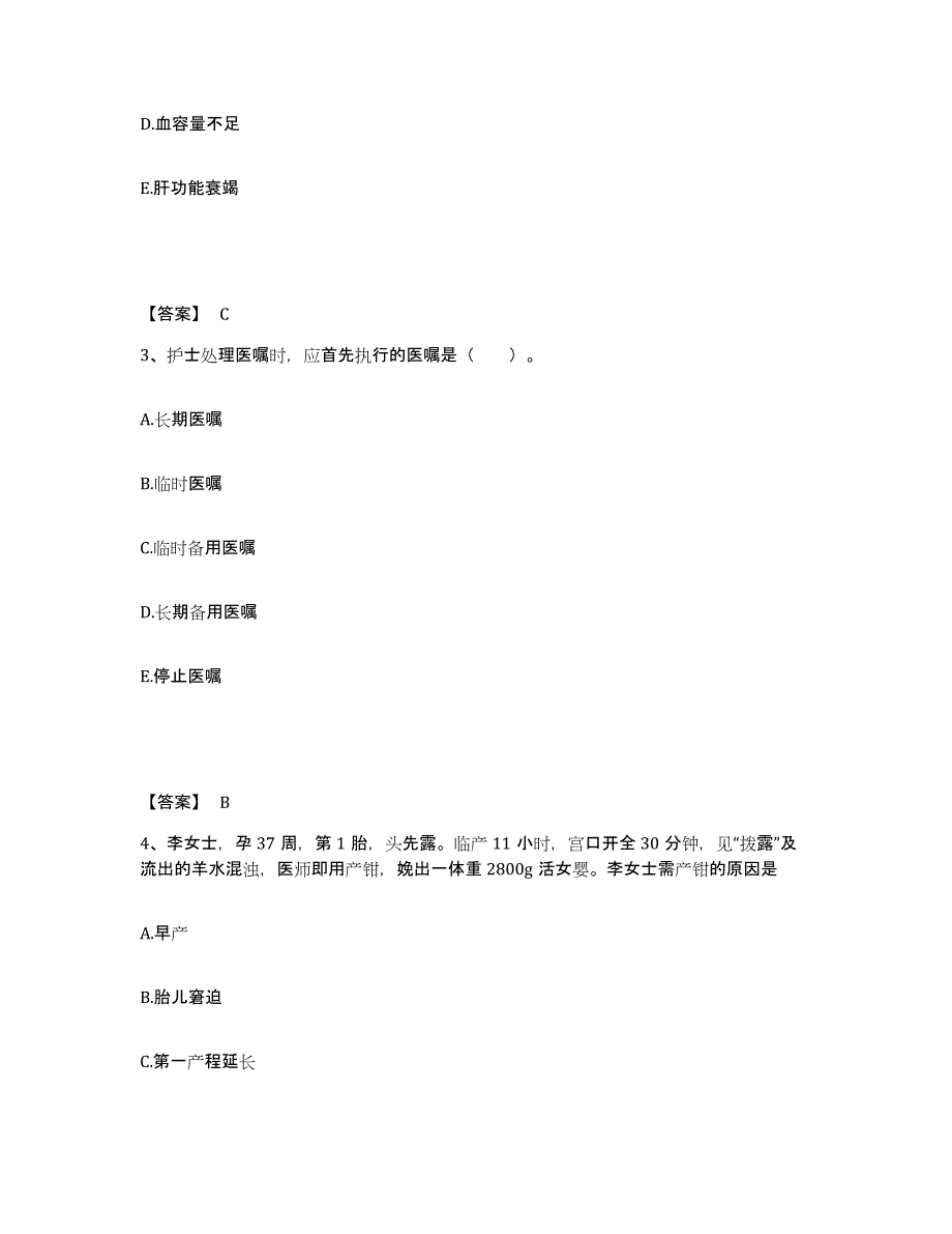 2023年度甘肃省酒泉市肃北蒙古族自治县执业护士资格考试能力检测试卷A卷附答案_第2页