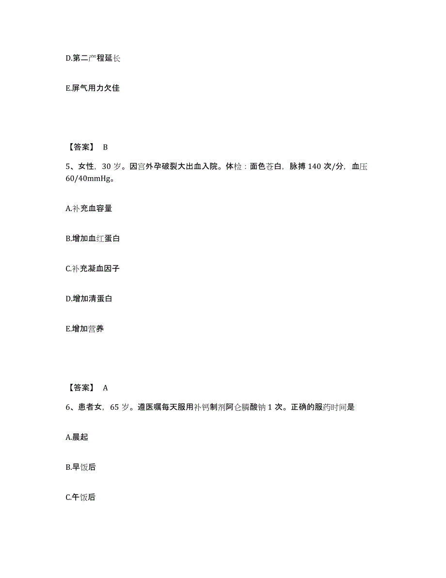 2023年度甘肃省酒泉市肃北蒙古族自治县执业护士资格考试能力检测试卷A卷附答案_第3页