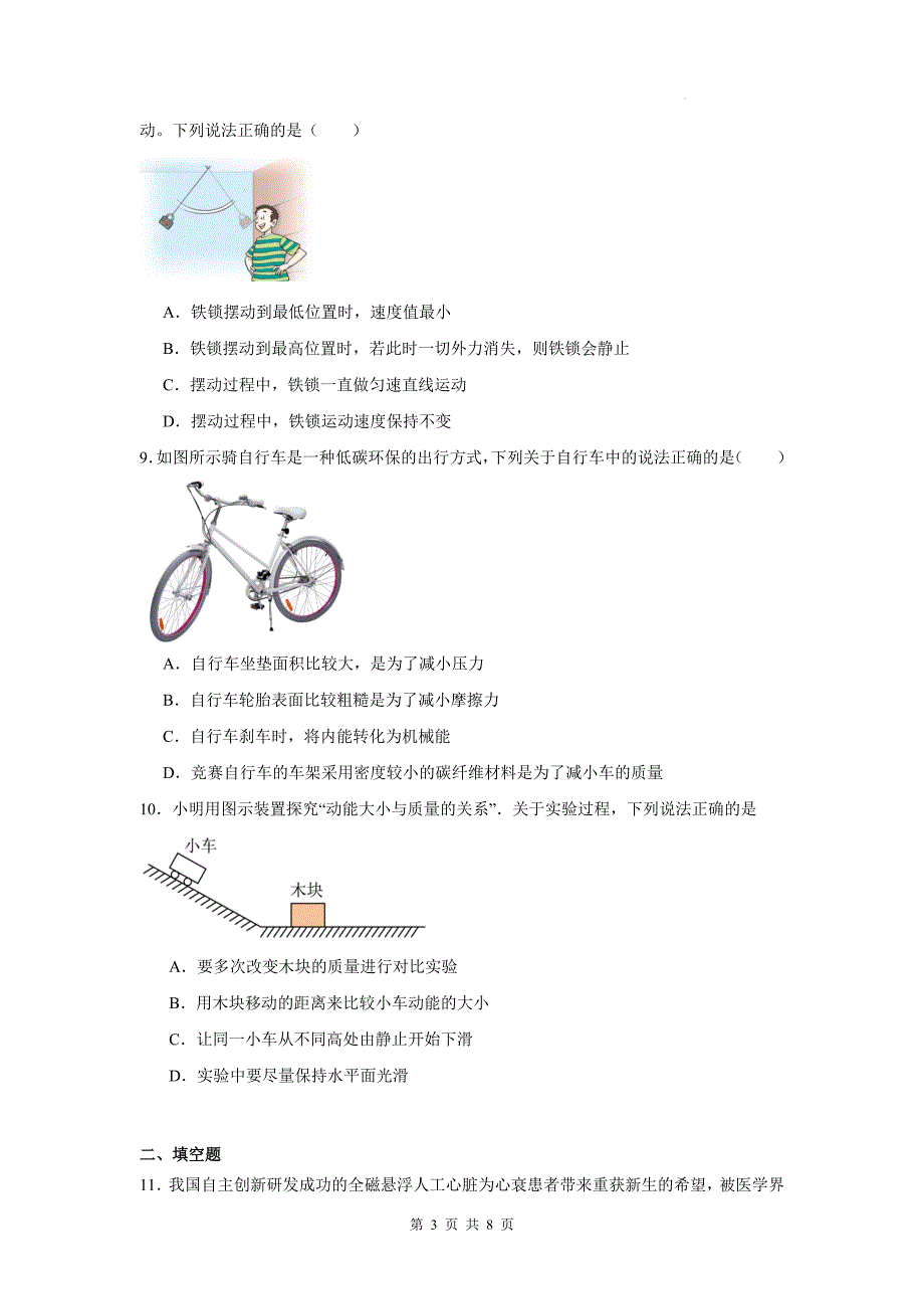 中考物理总复习《功和机械能》专项测试题(附参考答案）_第3页