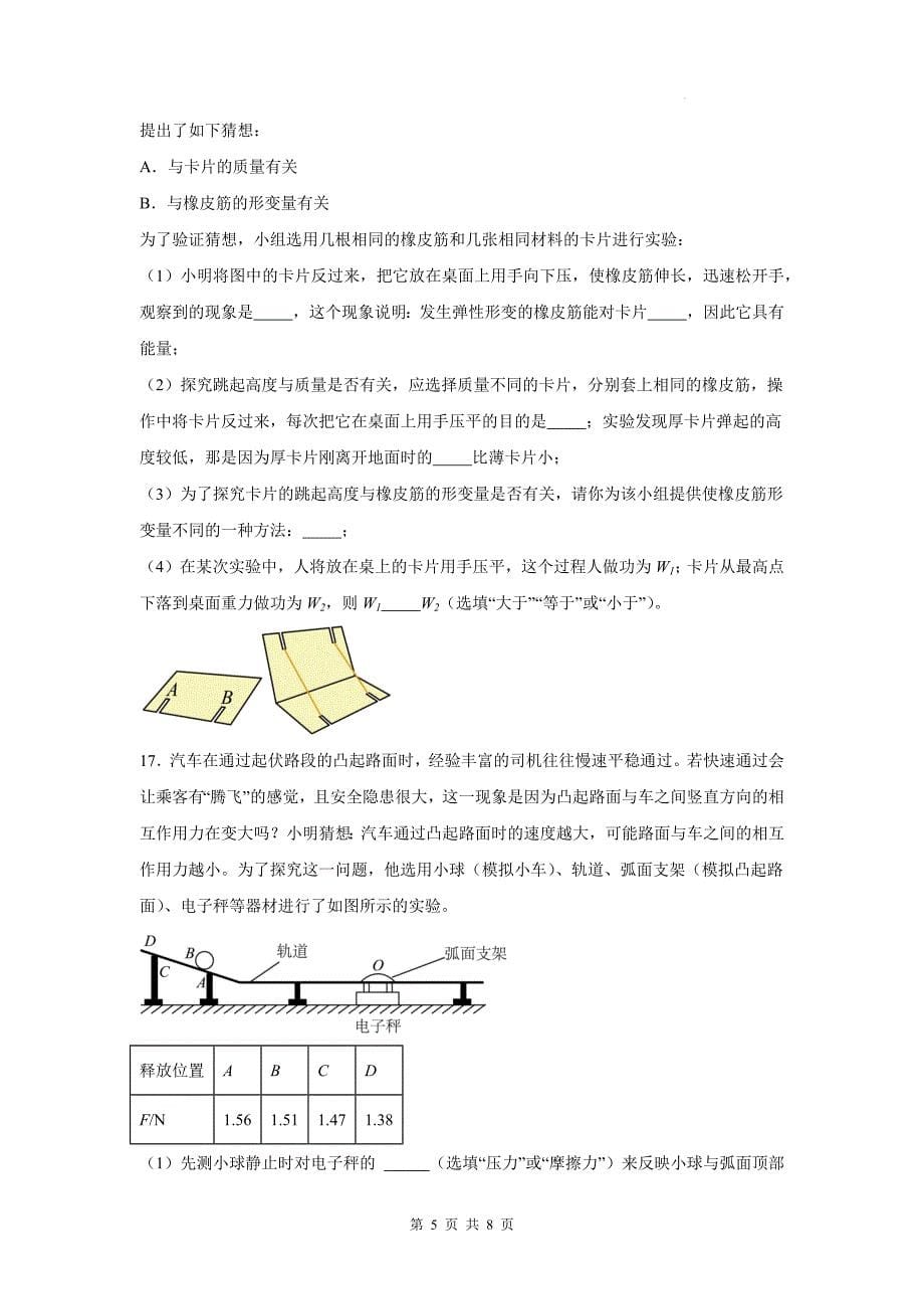 中考物理总复习《功和机械能》专项测试题(附参考答案）_第5页