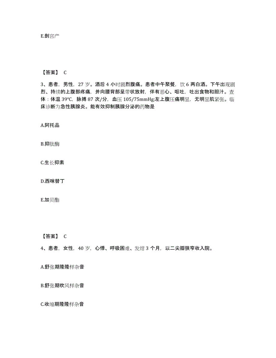 2023年度甘肃省庆阳市正宁县执业护士资格考试题库附答案（典型题）_第2页