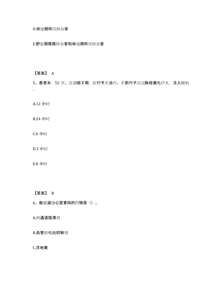 2023年度甘肃省庆阳市正宁县执业护士资格考试题库附答案（典型题）_第3页