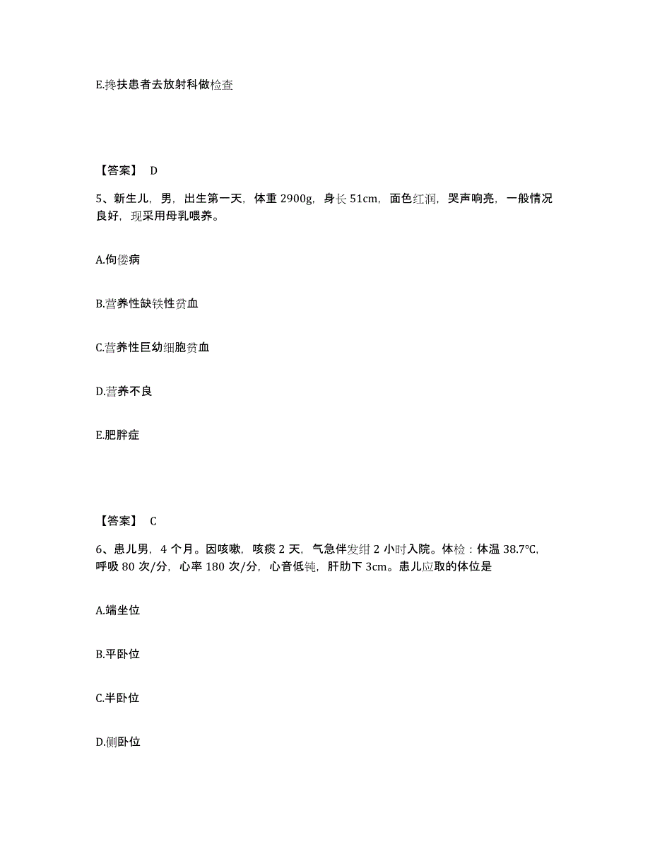 2023年度湖南省邵阳市城步苗族自治县执业护士资格考试真题附答案_第3页