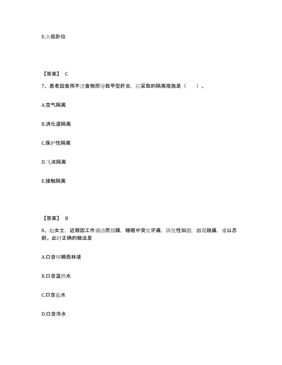 2023年度湖南省邵阳市城步苗族自治县执业护士资格考试真题附答案_第4页