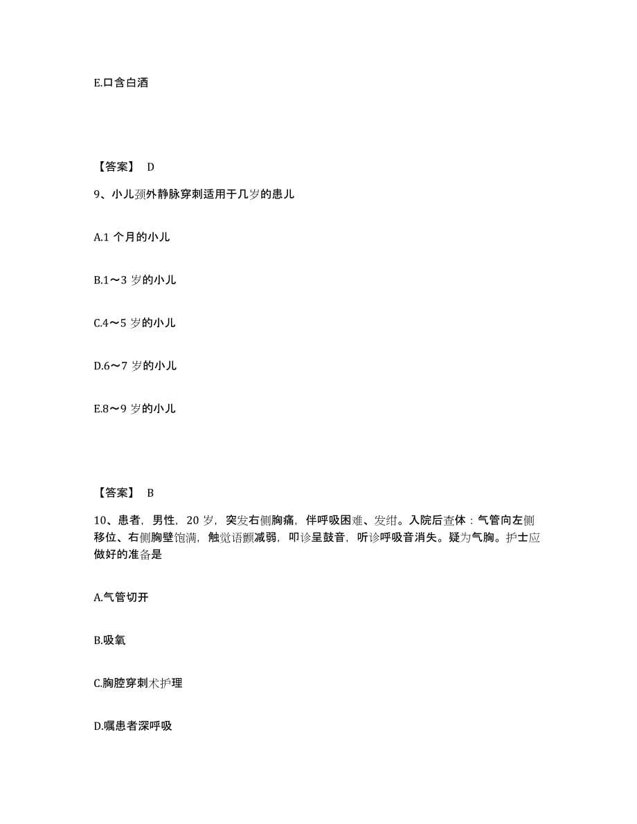 2023年度湖南省邵阳市城步苗族自治县执业护士资格考试真题附答案_第5页