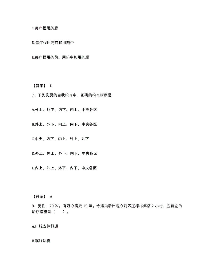 2023年度甘肃省白银市执业护士资格考试通关题库(附带答案)_第4页