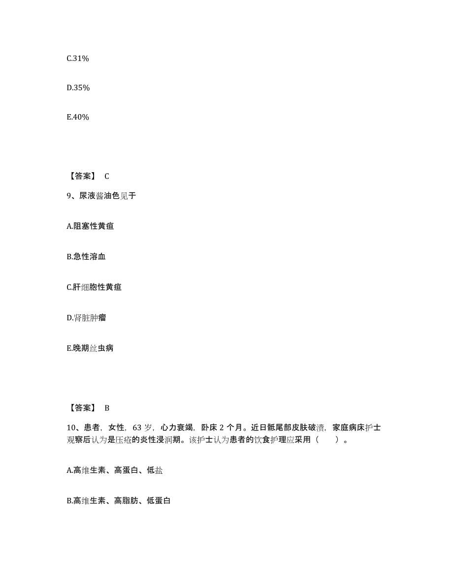 2023年度甘肃省甘南藏族自治州执业护士资格考试模考预测题库(夺冠系列)_第5页