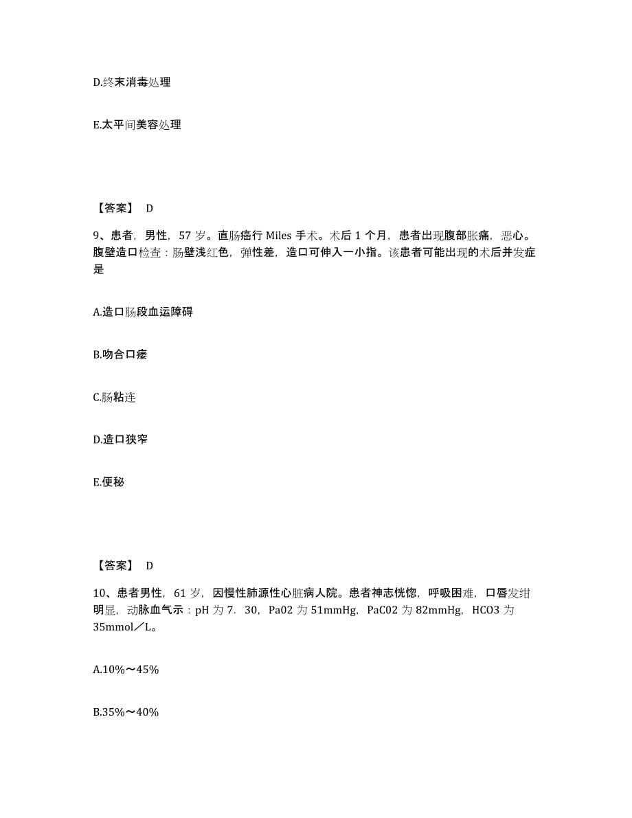 2024年度青海省黄南藏族自治州执业护士资格考试真题练习试卷B卷附答案_第5页