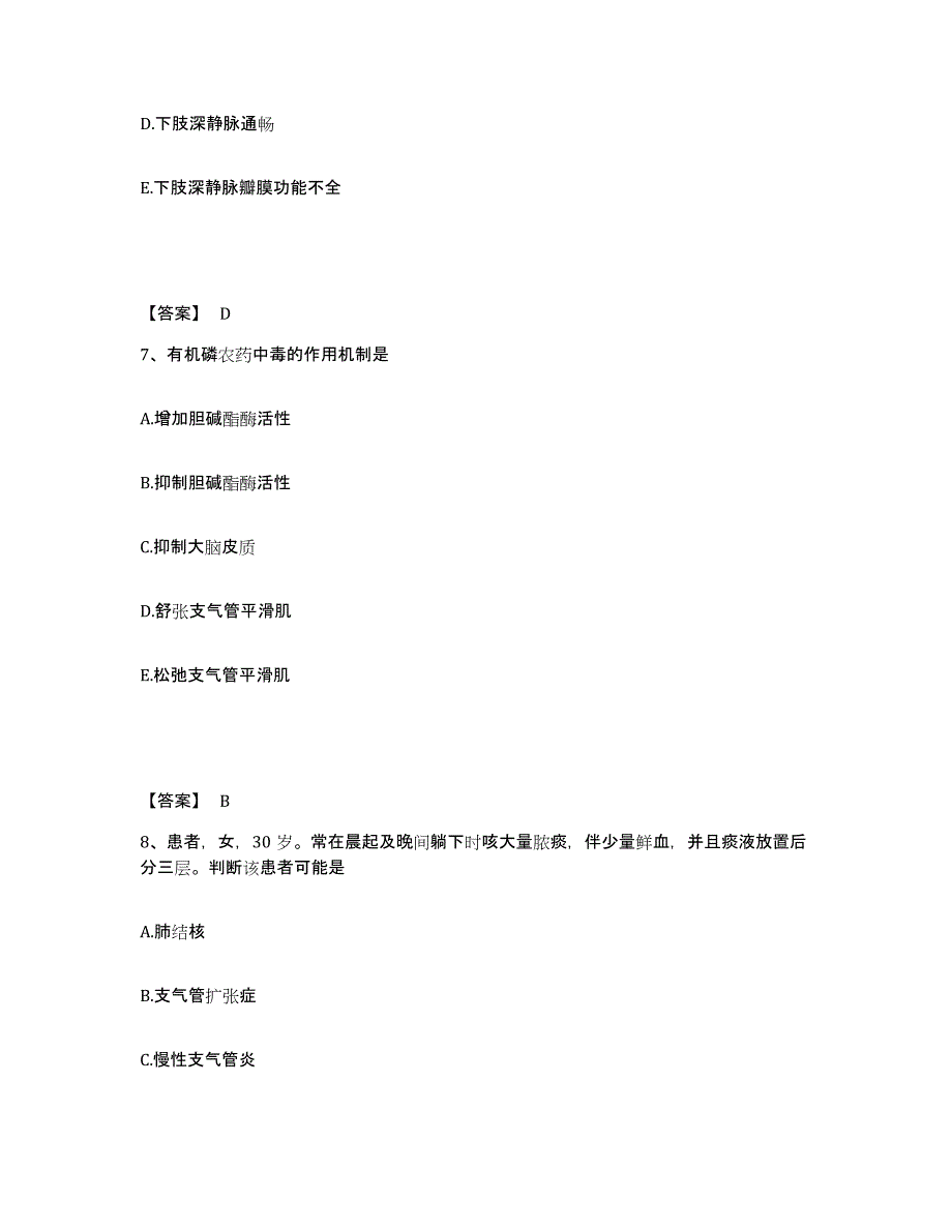 2024年度黑龙江省伊春市五营区执业护士资格考试考前练习题及答案_第4页