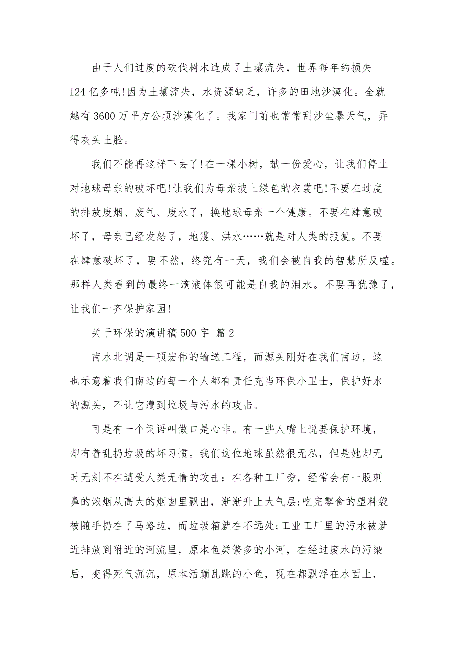 关于环保的演讲稿500字（32篇）_第2页