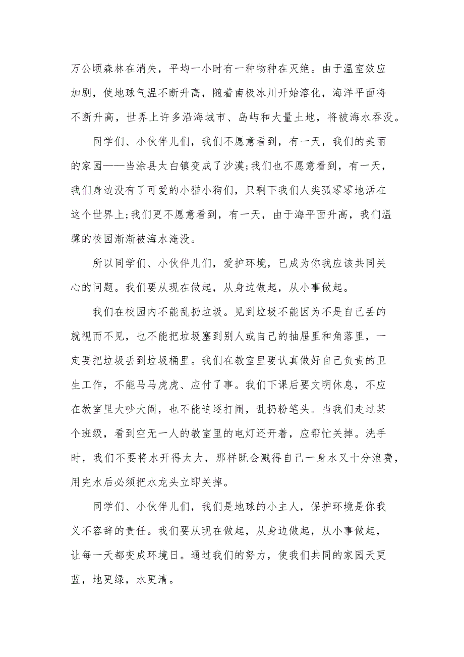 关于环保的演讲稿500字（32篇）_第4页