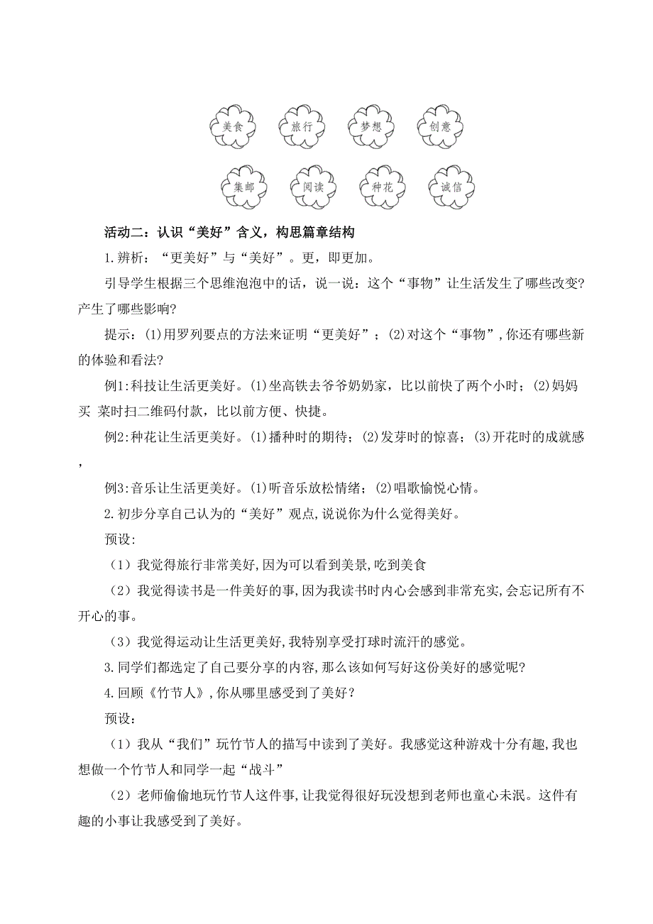 《习作：_______让生活更美好》大单元公开课教案 部编版语文六年级上册_第3页