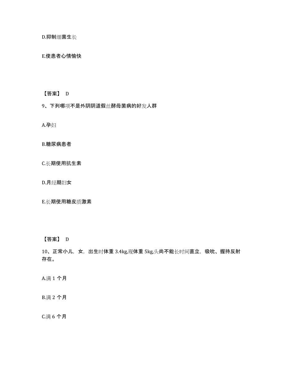 2023年度福建省南平市执业护士资格考试综合练习试卷B卷附答案_第5页