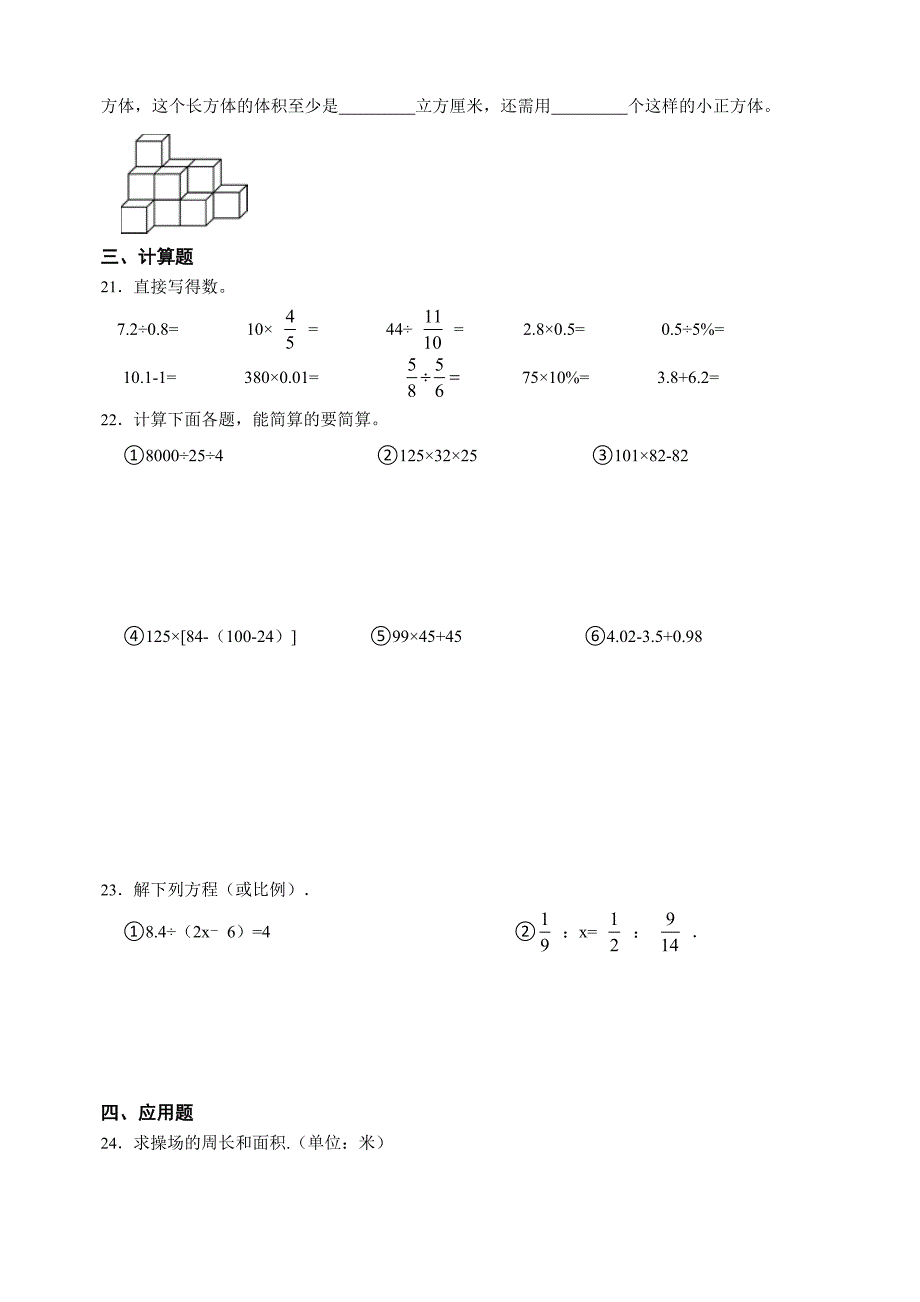苏教版六年级小升初真题模拟检测卷（附答案）_第3页