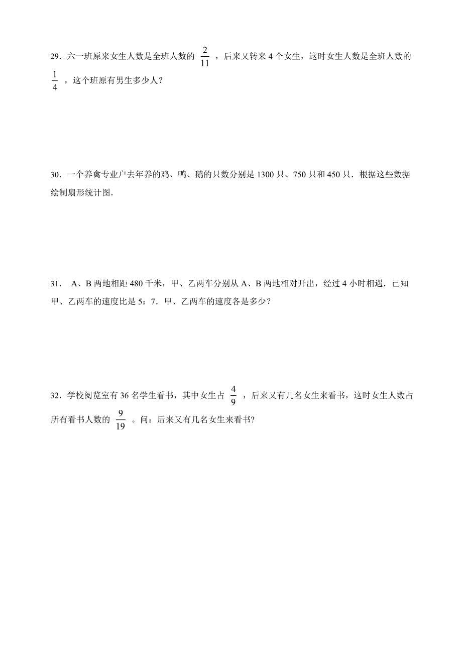 苏教版六年级小升初真题模拟检测卷（附答案）_第5页