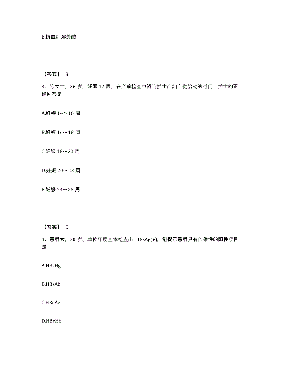 2023年度甘肃省兰州市红古区执业护士资格考试题库检测试卷B卷附答案_第2页