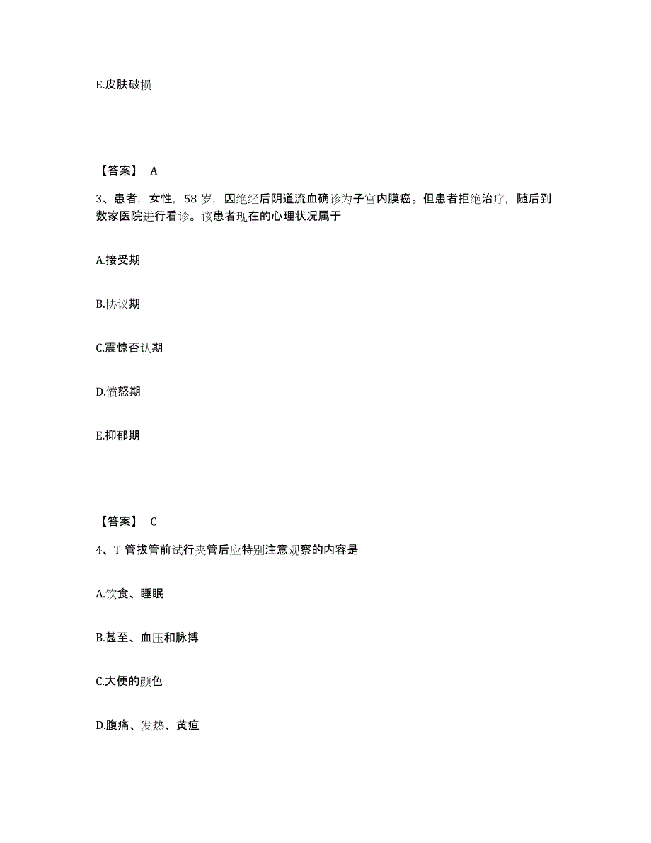 2024年度黑龙江省双鸭山市饶河县执业护士资格考试强化训练试卷A卷附答案_第2页