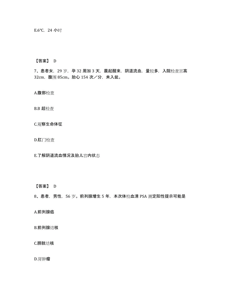 2024年度黑龙江省双鸭山市饶河县执业护士资格考试强化训练试卷A卷附答案_第4页