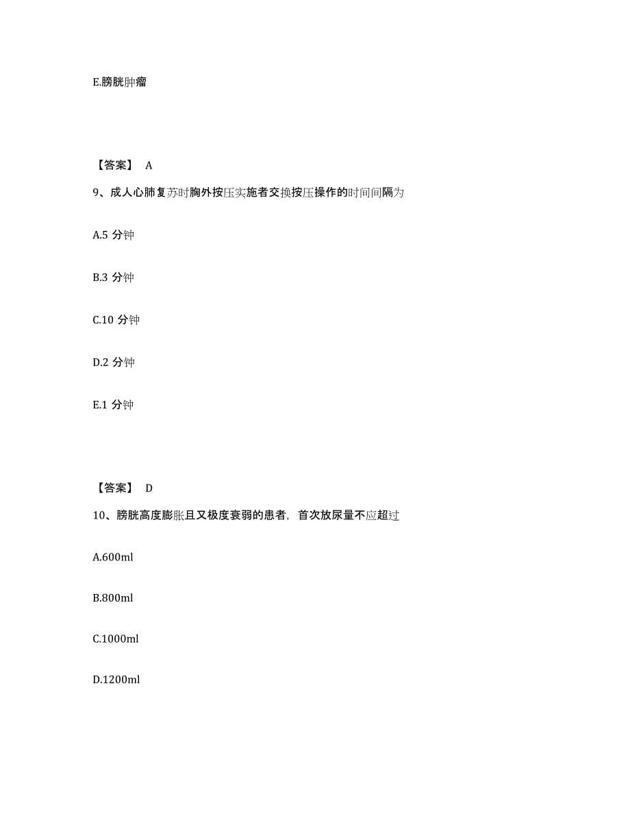 2024年度黑龙江省双鸭山市饶河县执业护士资格考试强化训练试卷A卷附答案_第5页