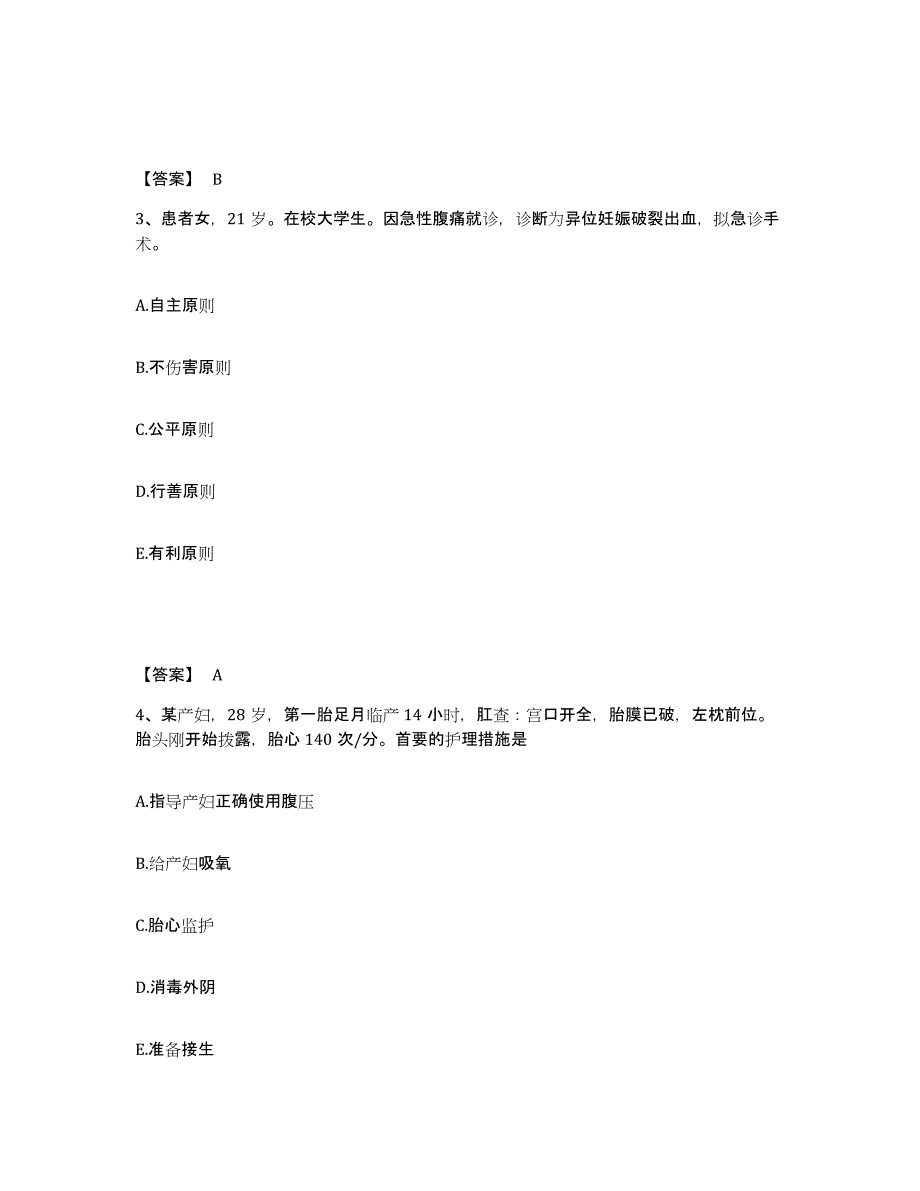 2024年度黑龙江省佳木斯市抚远县执业护士资格考试题库附答案（典型题）_第2页