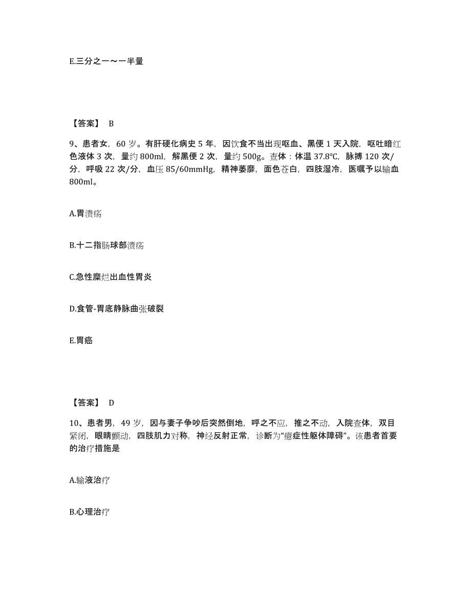 2023年度福建省厦门市同安区执业护士资格考试考前练习题及答案_第5页