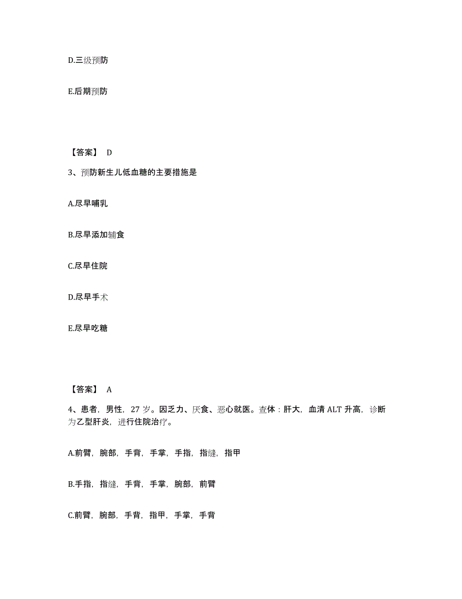 2023年度湖南省郴州市临武县执业护士资格考试题库练习试卷A卷附答案_第2页