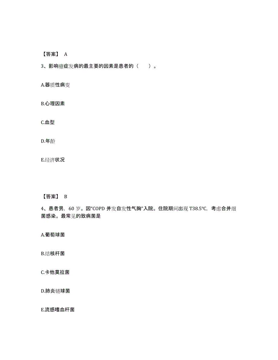 2023年度甘肃省陇南市徽县执业护士资格考试考前自测题及答案_第2页