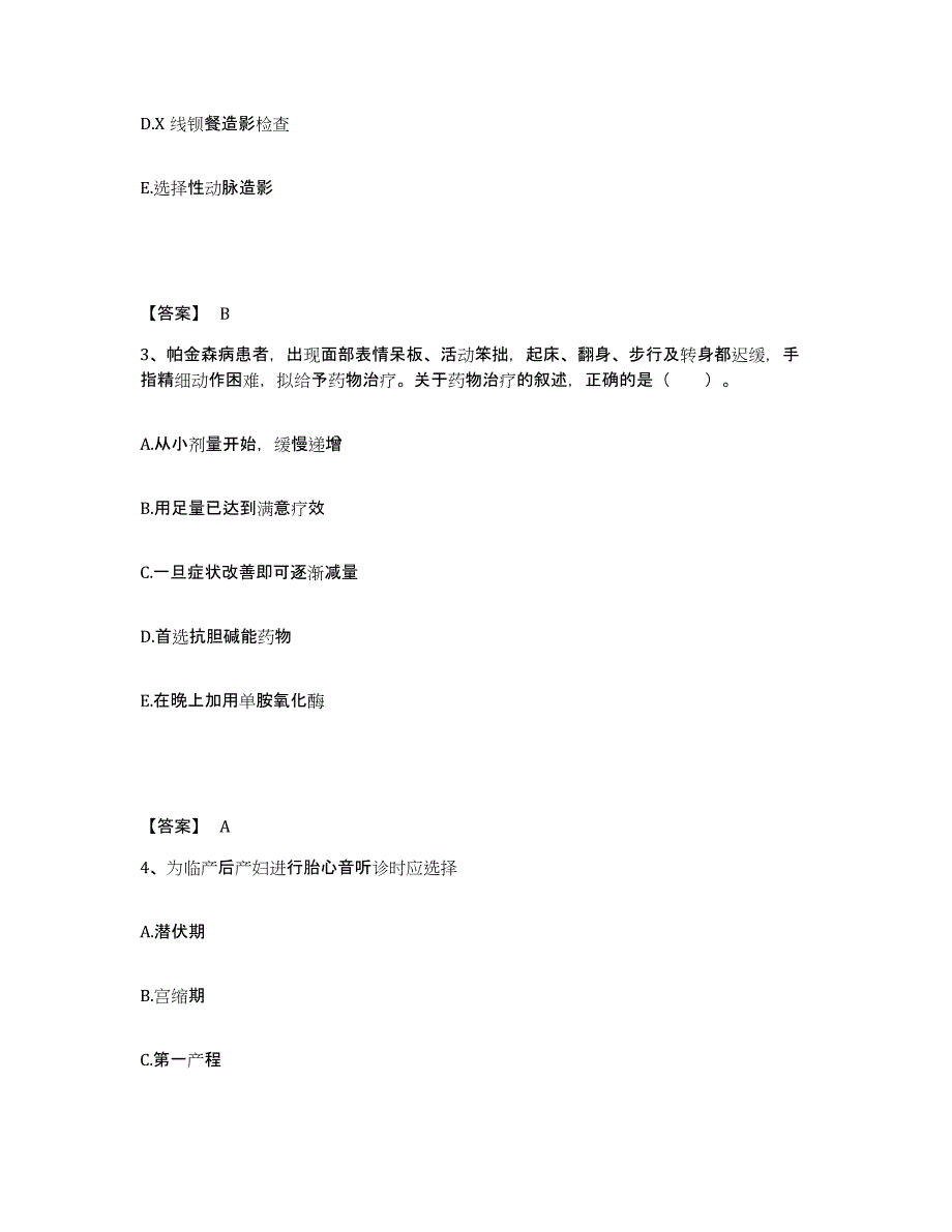 2023年度湖南省长沙市开福区执业护士资格考试自我提分评估(附答案)_第2页