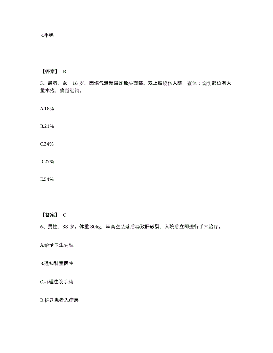 2023年度贵州省贵阳市息烽县执业护士资格考试押题练习试卷A卷附答案_第3页