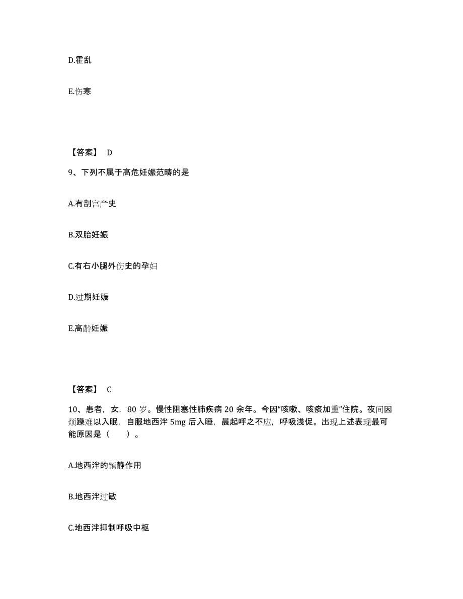 2024年度黑龙江省大庆市让胡路区执业护士资格考试考前自测题及答案_第5页