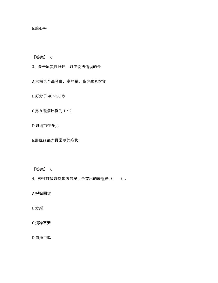 2024年度青海省海西蒙古族藏族自治州都兰县执业护士资格考试押题练习试题B卷含答案_第2页