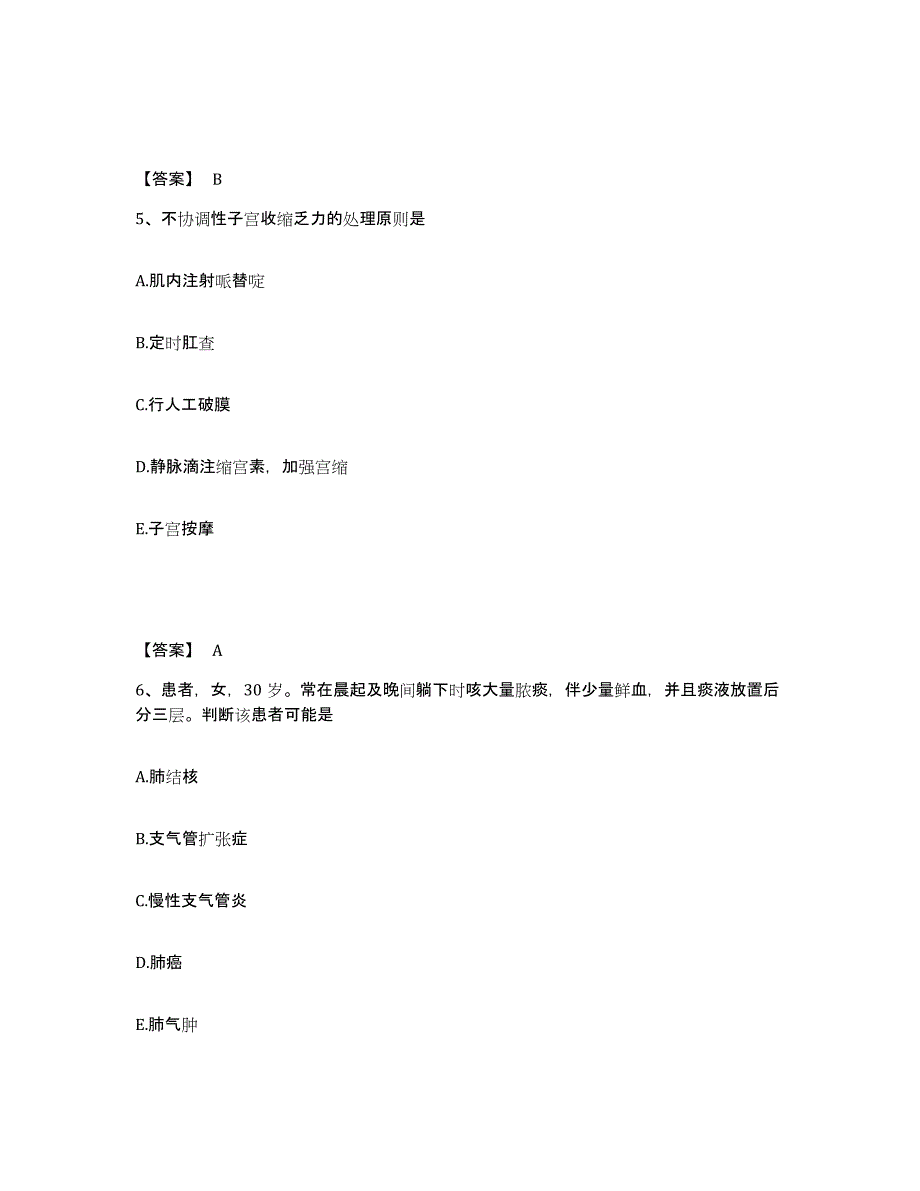 2023年度福建省龙岩市武平县执业护士资格考试通关提分题库及完整答案_第3页