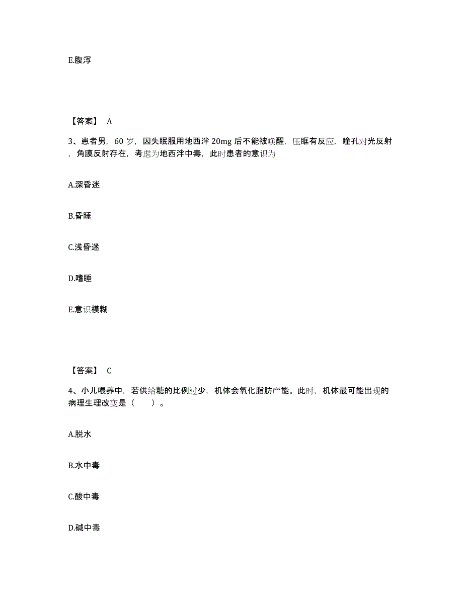 2024年度黑龙江省牡丹江市林口县执业护士资格考试高分通关题库A4可打印版_第2页