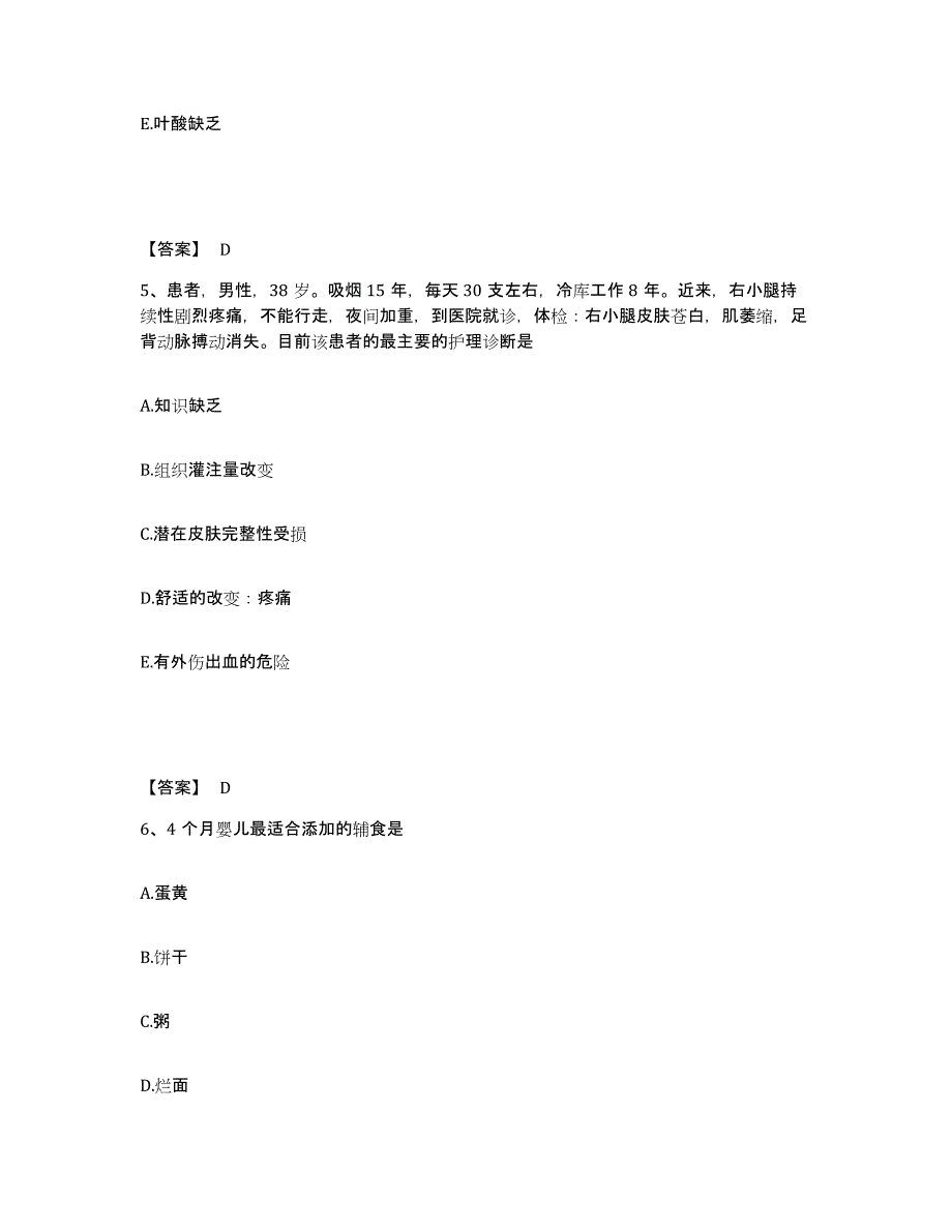 2023年度甘肃省平凉市庄浪县执业护士资格考试题库检测试卷B卷附答案_第3页