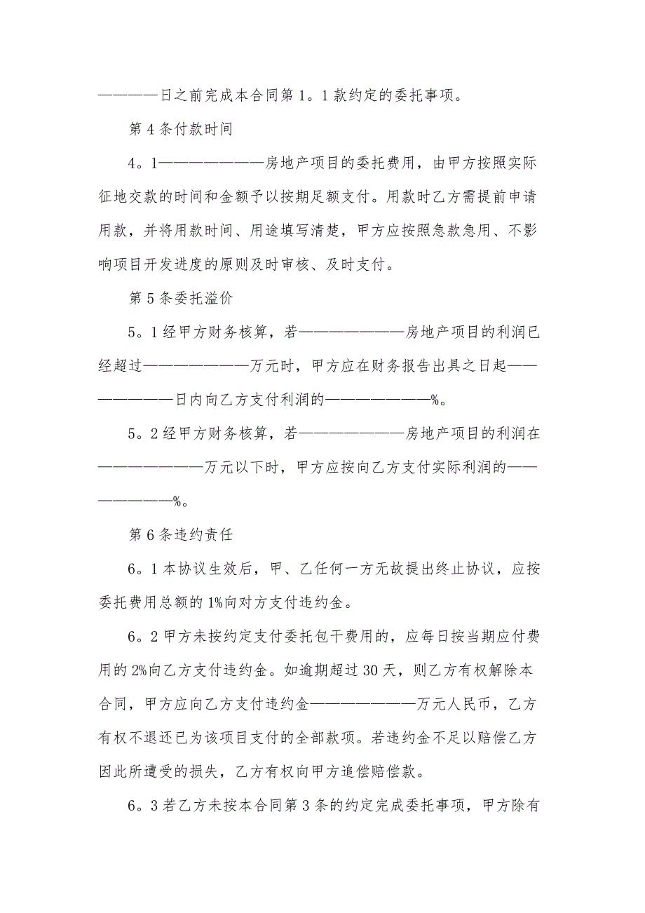 委托房地产征地拆迁安置补偿合同（3篇）_第3页