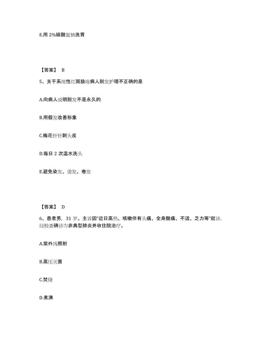 2023年度甘肃省天水市张家川回族自治县执业护士资格考试能力测试试卷B卷附答案_第3页