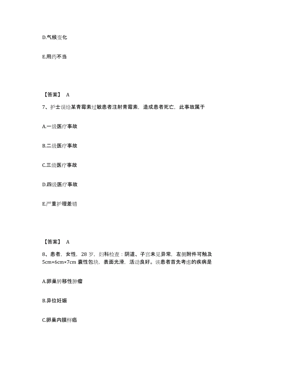 2023年度福建省泉州市晋江市执业护士资格考试基础试题库和答案要点_第4页