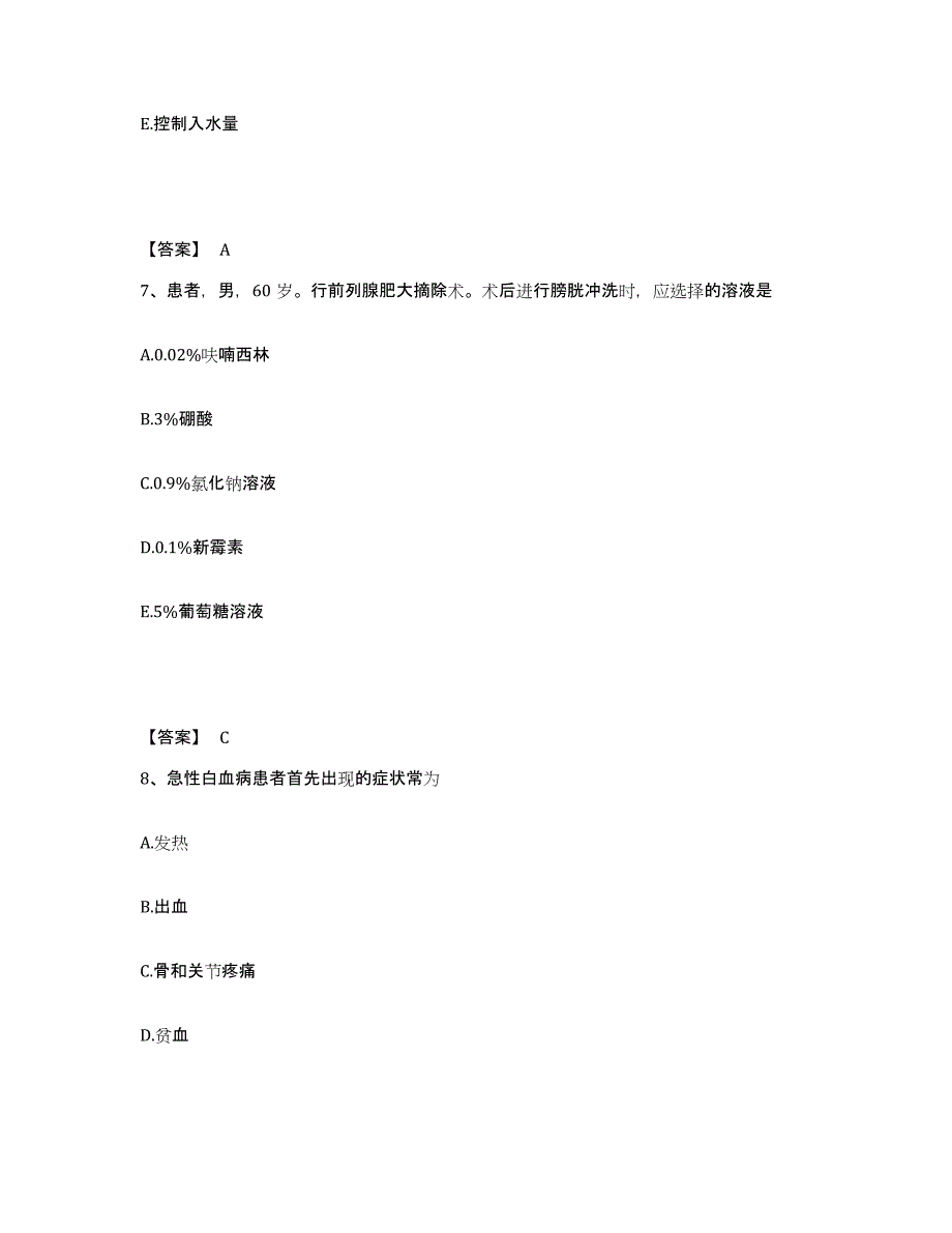 2023年度福建省三明市尤溪县执业护士资格考试题库综合试卷A卷附答案_第4页