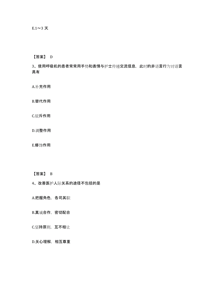 2023年度湖南省长沙市执业护士资格考试模拟题库及答案_第2页