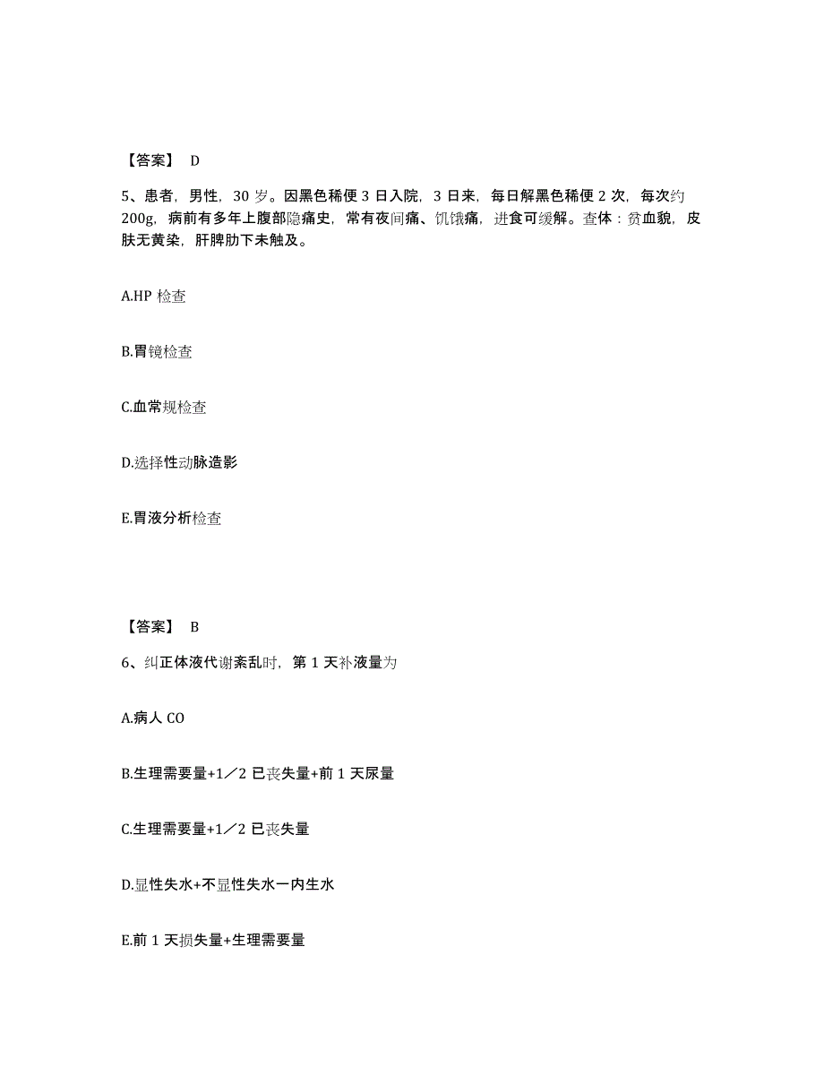 2024年度黑龙江省大兴安岭地区松岭区执业护士资格考试基础试题库和答案要点_第3页