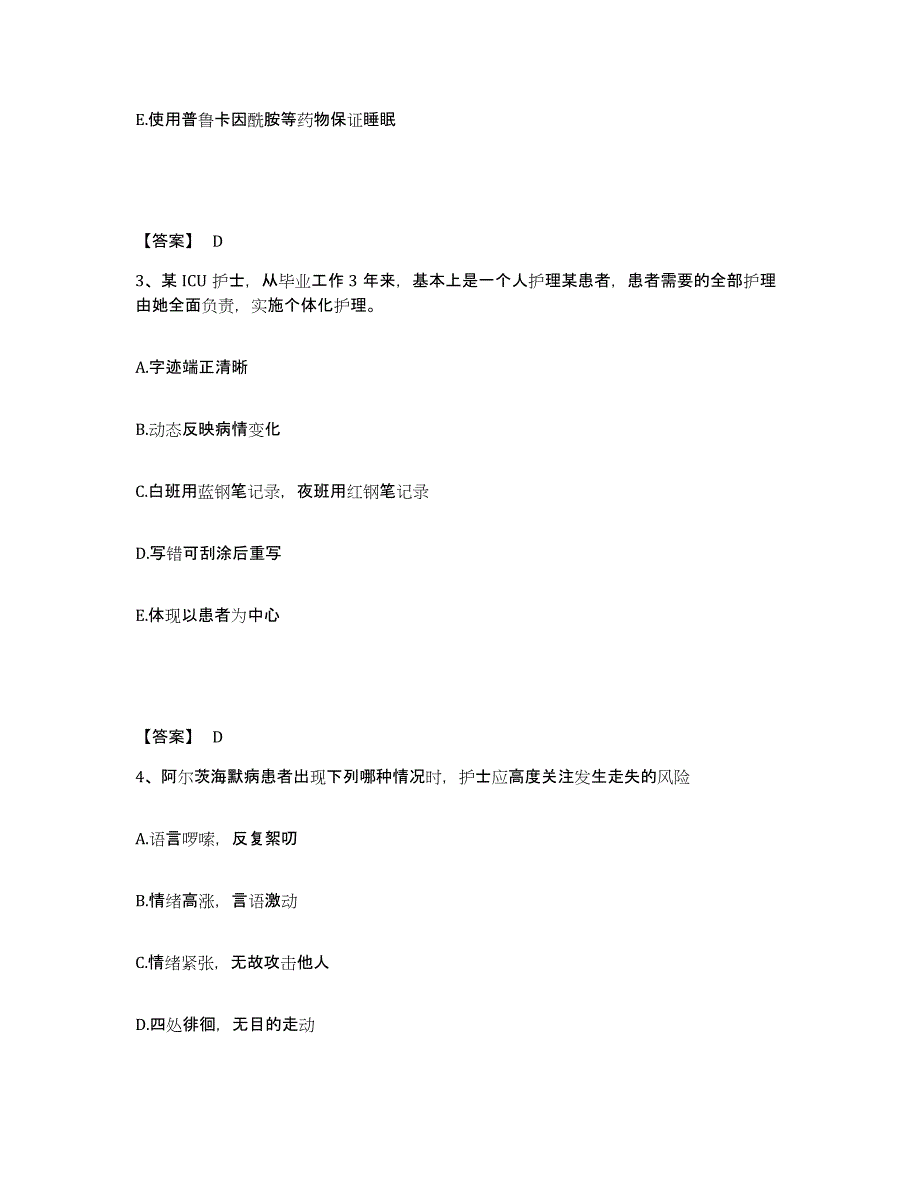 2024年度青海省海南藏族自治州同德县执业护士资格考试模考预测题库(夺冠系列)_第2页