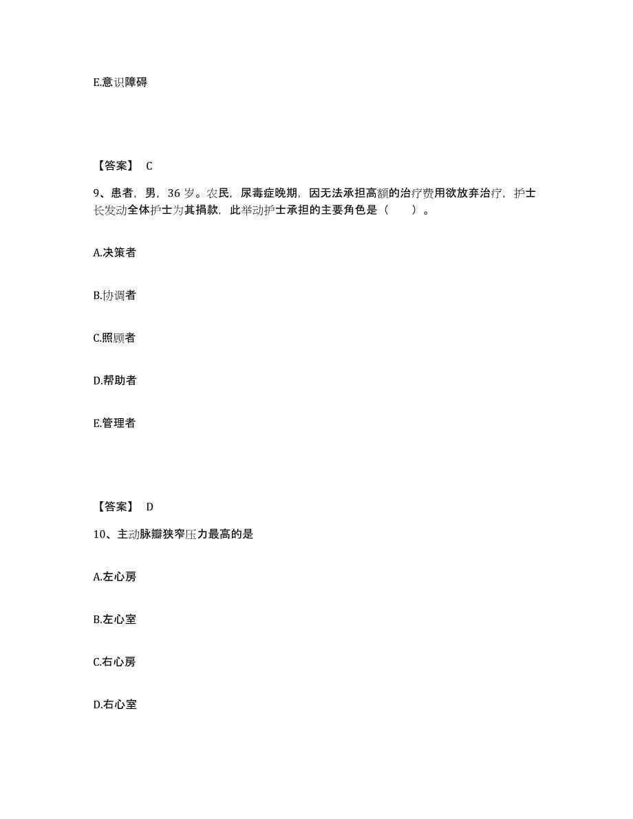 2024年度青海省海南藏族自治州同德县执业护士资格考试模考预测题库(夺冠系列)_第5页