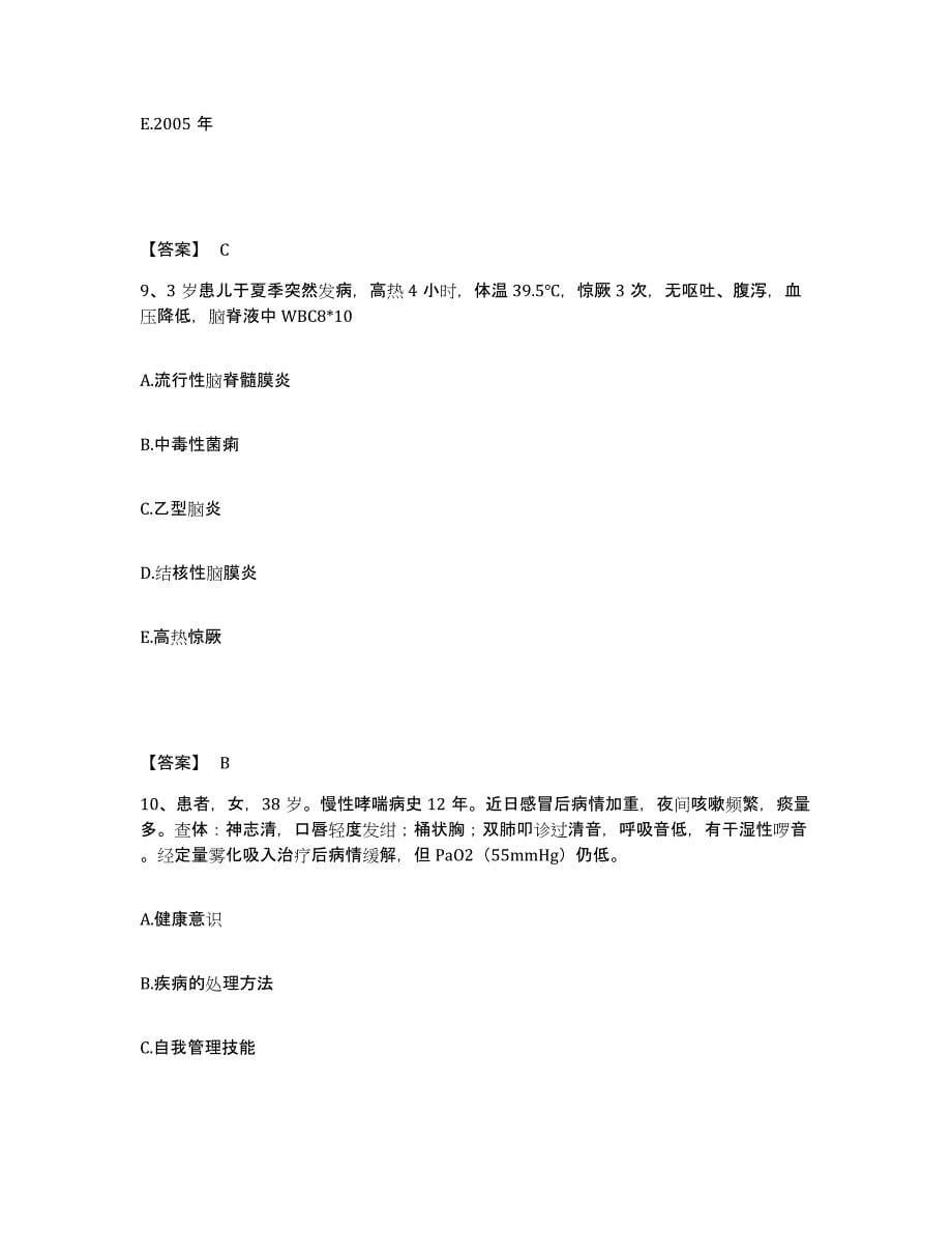 2023年度贵州省贵阳市执业护士资格考试真题附答案_第5页