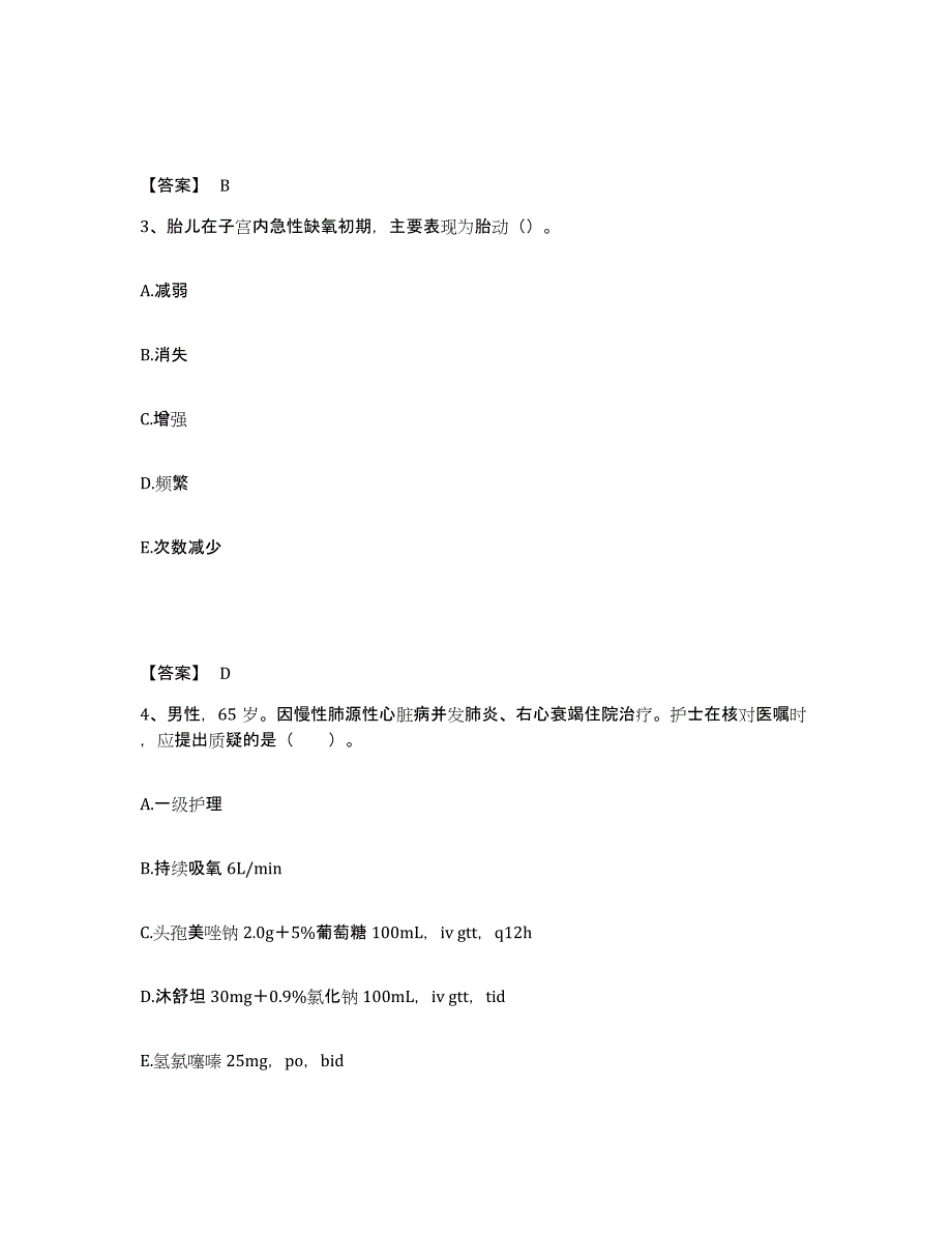 2024年度黑龙江省双鸭山市饶河县执业护士资格考试真题附答案_第2页